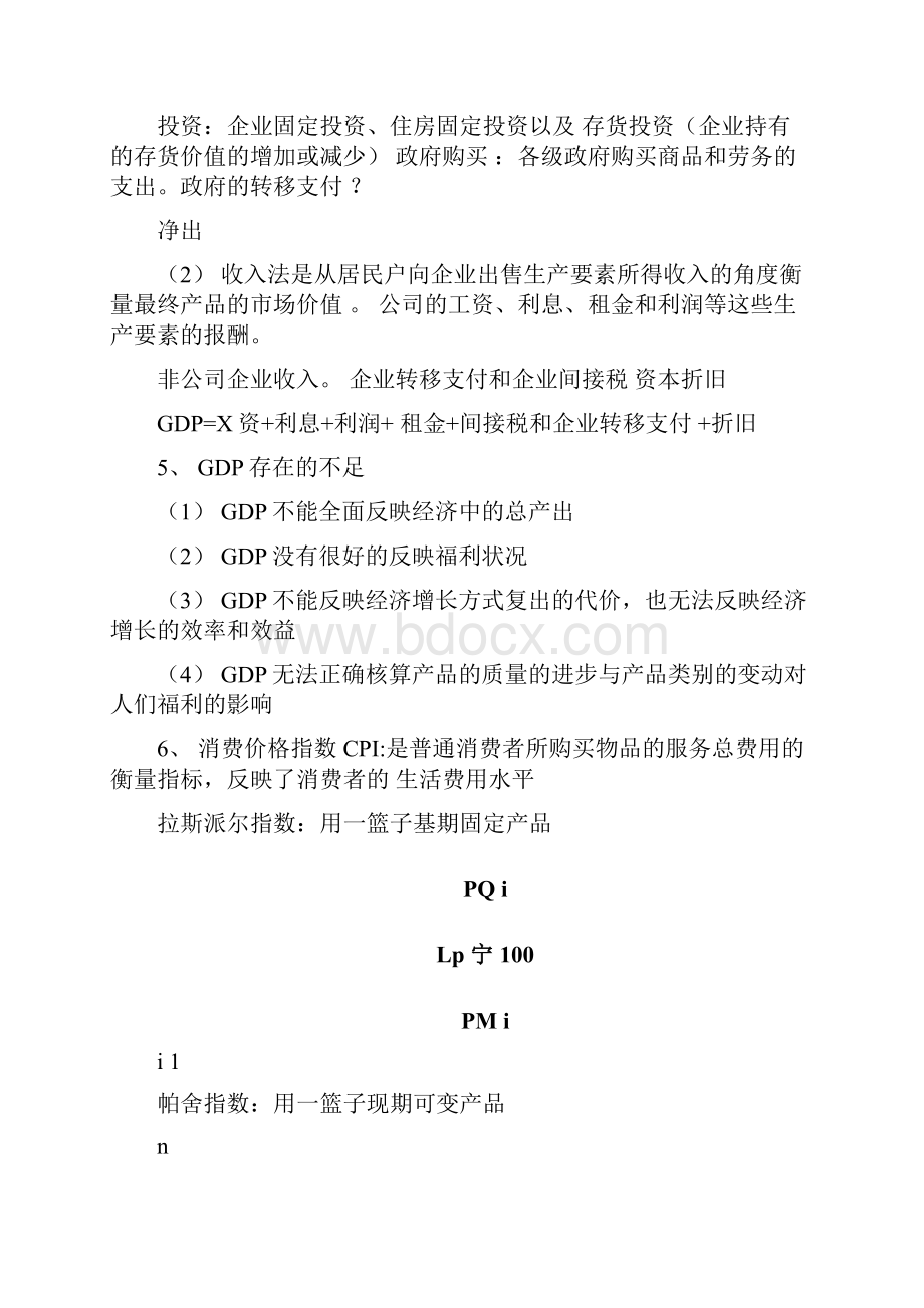 宏观经济学知识点总结.docx_第2页