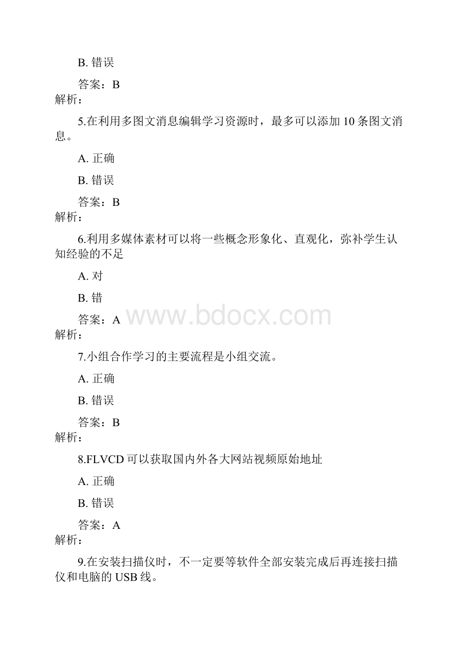 湖北省提升工程远程培训在线测试题8详解Word文档下载推荐.docx_第2页