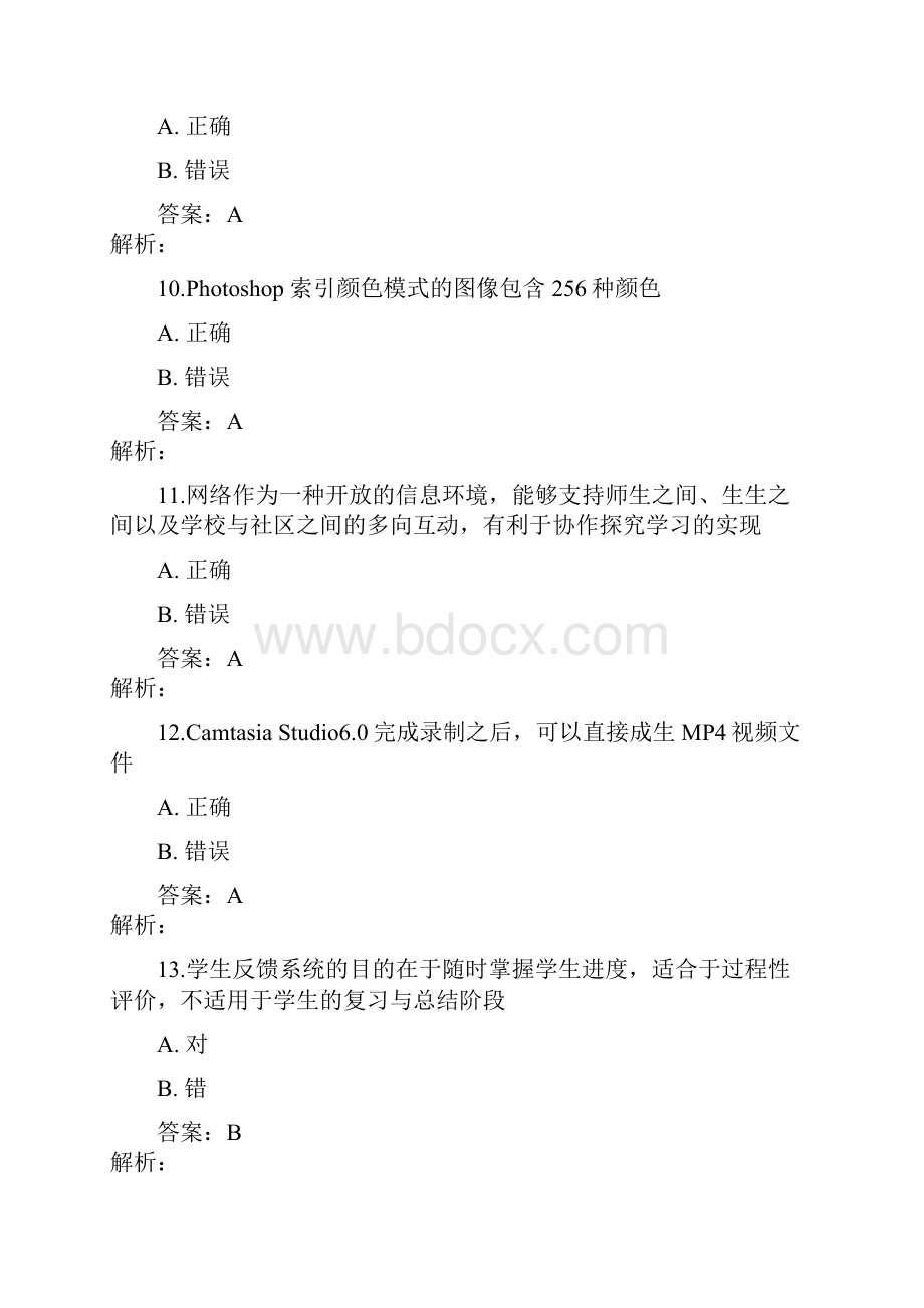 湖北省提升工程远程培训在线测试题8详解.docx_第3页