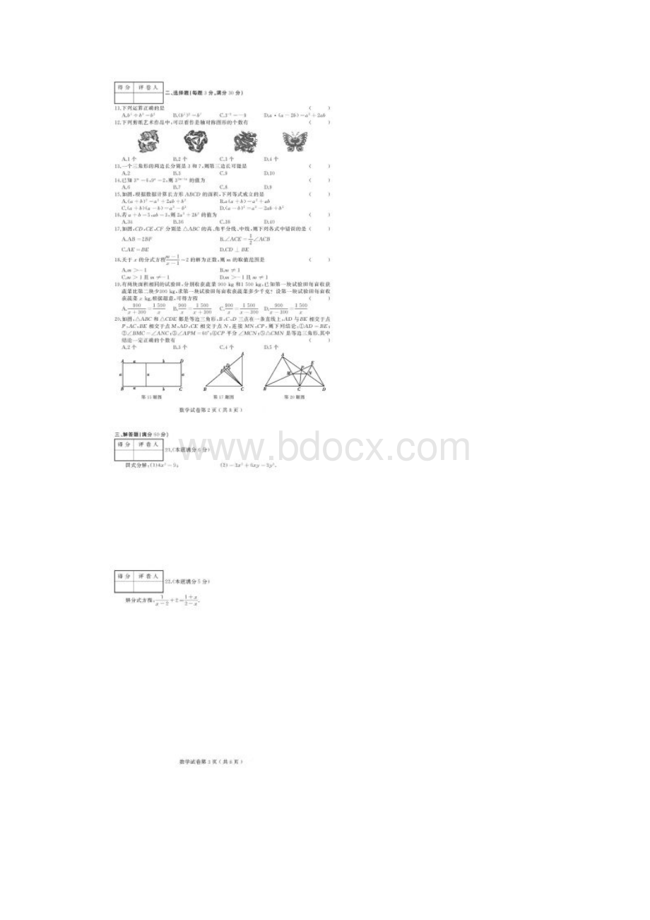 黑龙江省佳木斯市汤原县第一中学学年八年级上学期期末模拟考试数学试题扫描版.docx_第2页