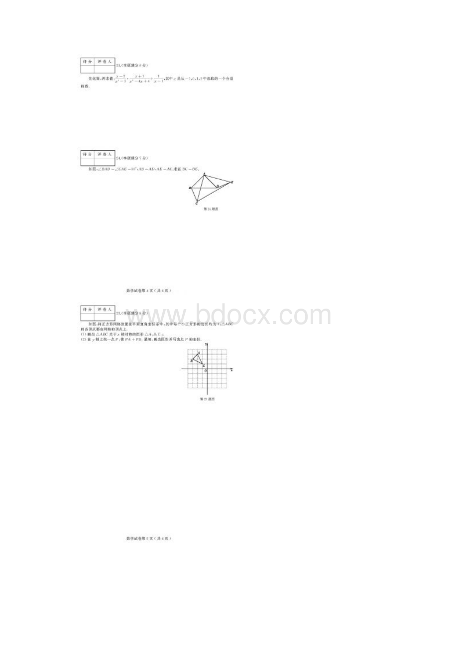 黑龙江省佳木斯市汤原县第一中学学年八年级上学期期末模拟考试数学试题扫描版.docx_第3页