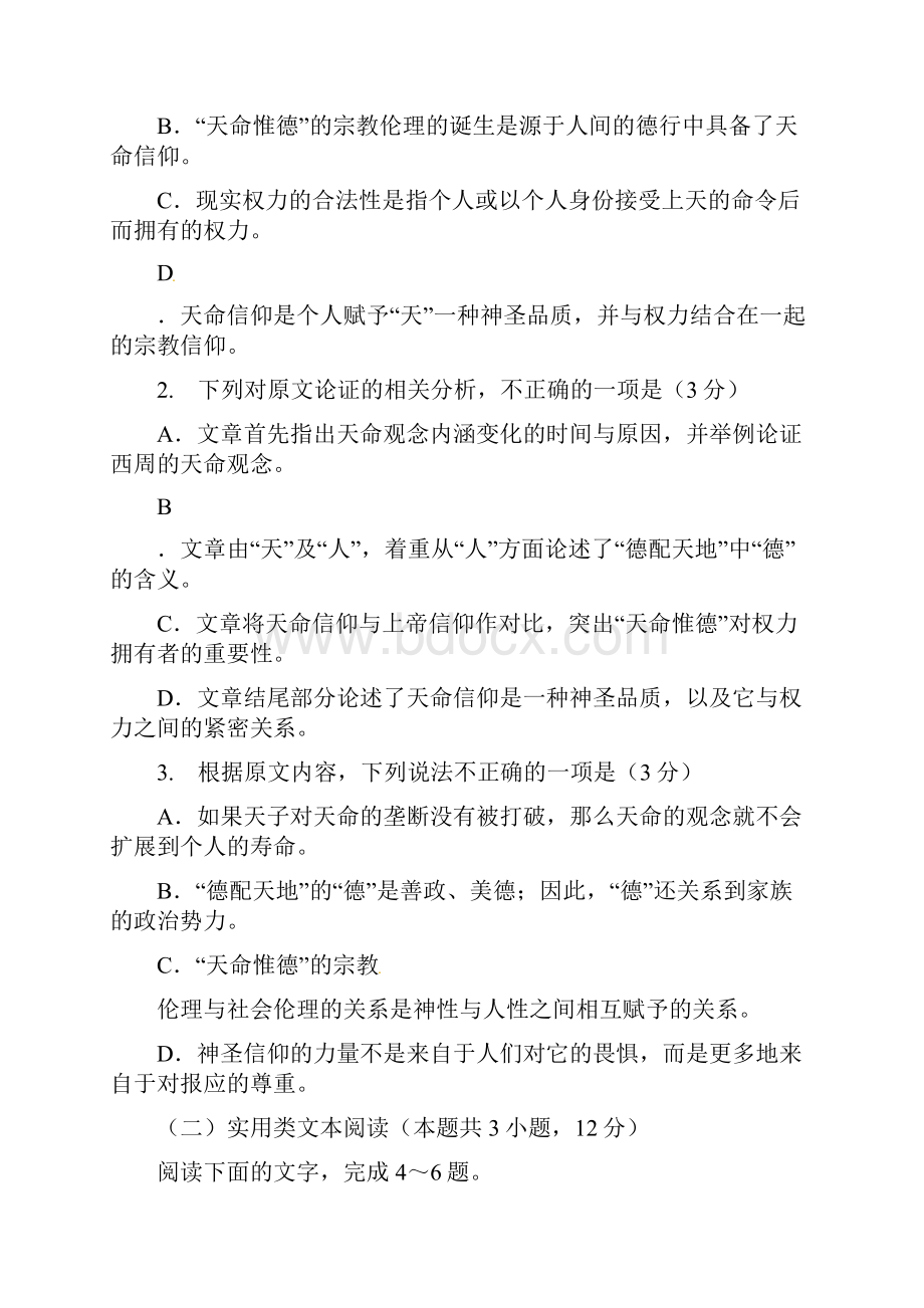 安徽省黄山市高三语文第二次质量检测试题.docx_第3页