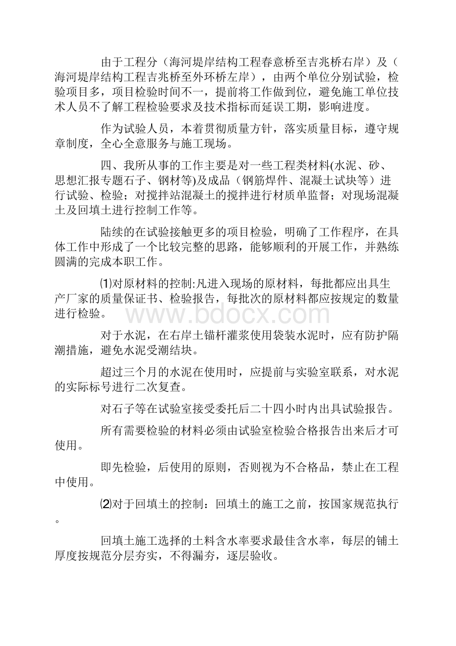 工程试验员年终工作总结.docx_第2页