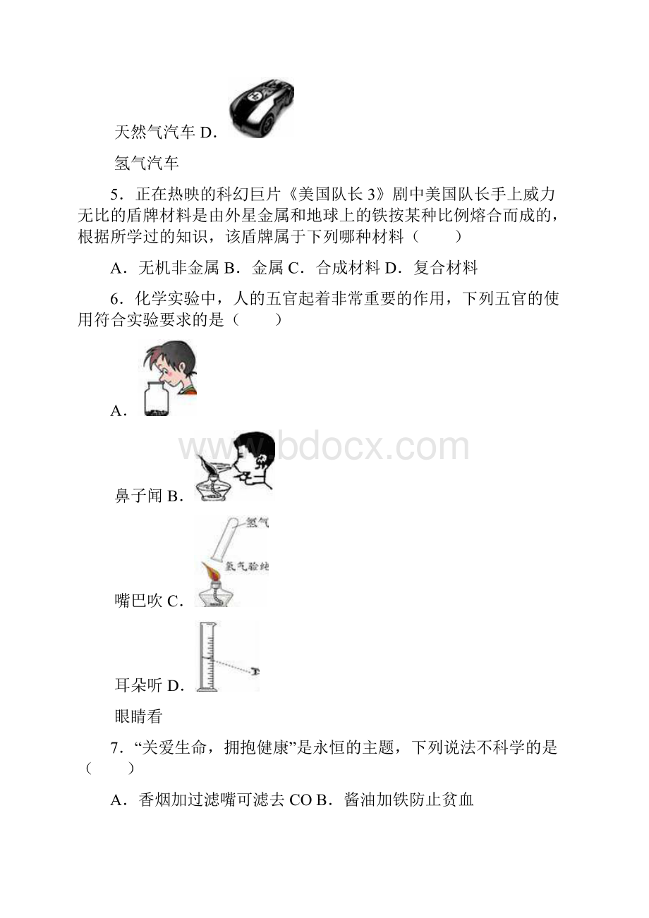 最新福建省泉州市中考化学模拟试题及答案解析一.docx_第2页