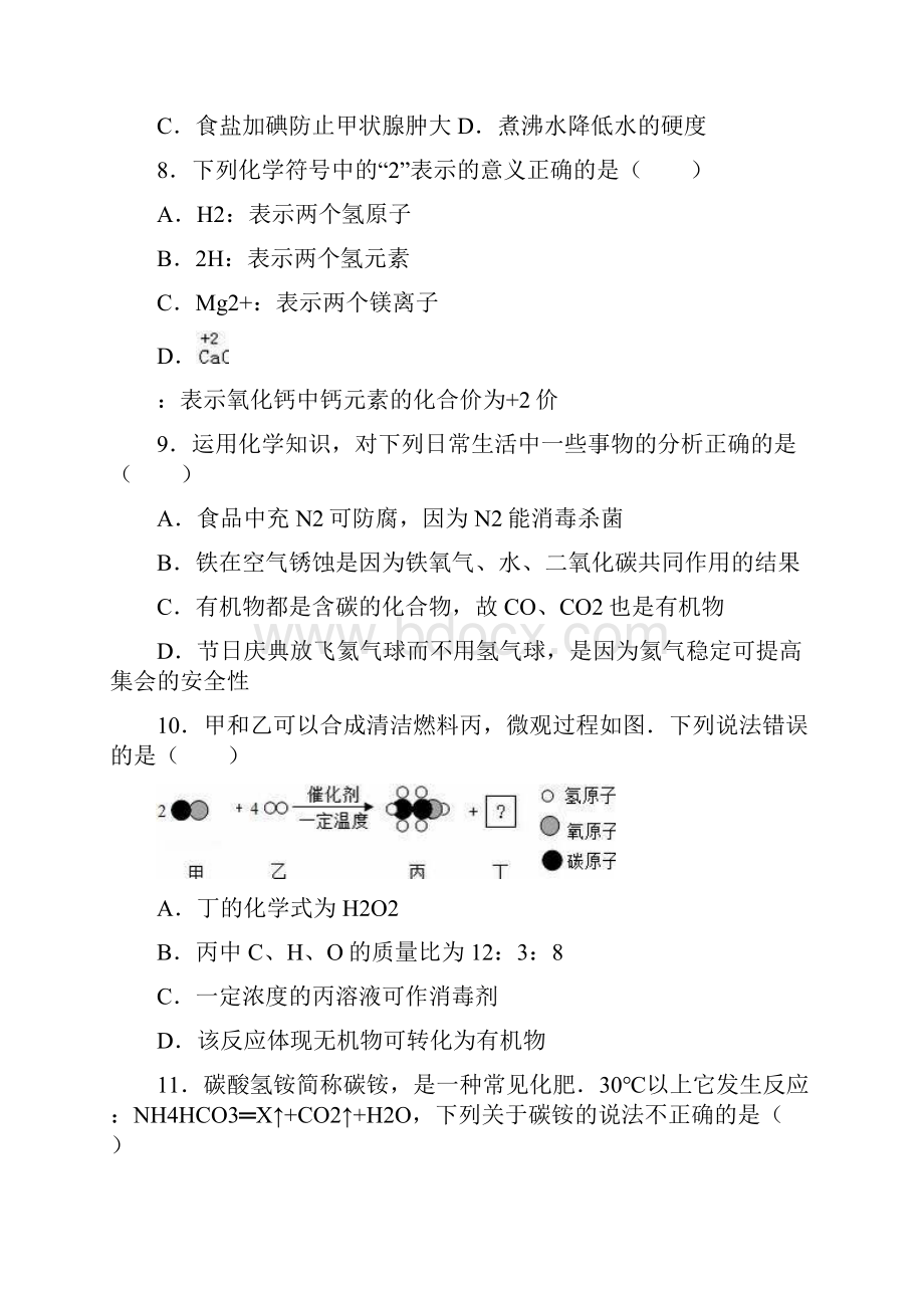 最新福建省泉州市中考化学模拟试题及答案解析一.docx_第3页