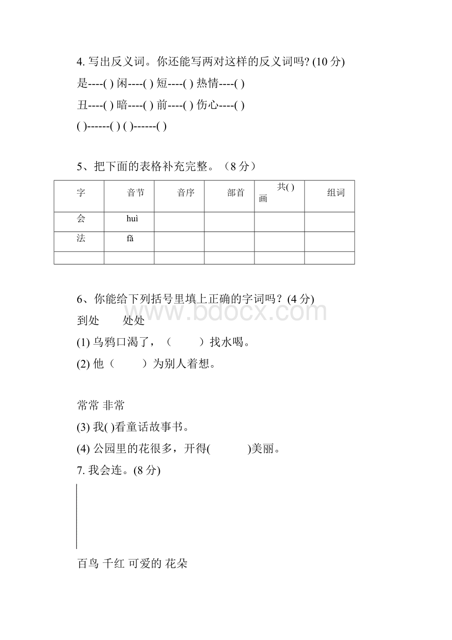 一年级语文下册期末总复习综合试题4Word文件下载.docx_第2页