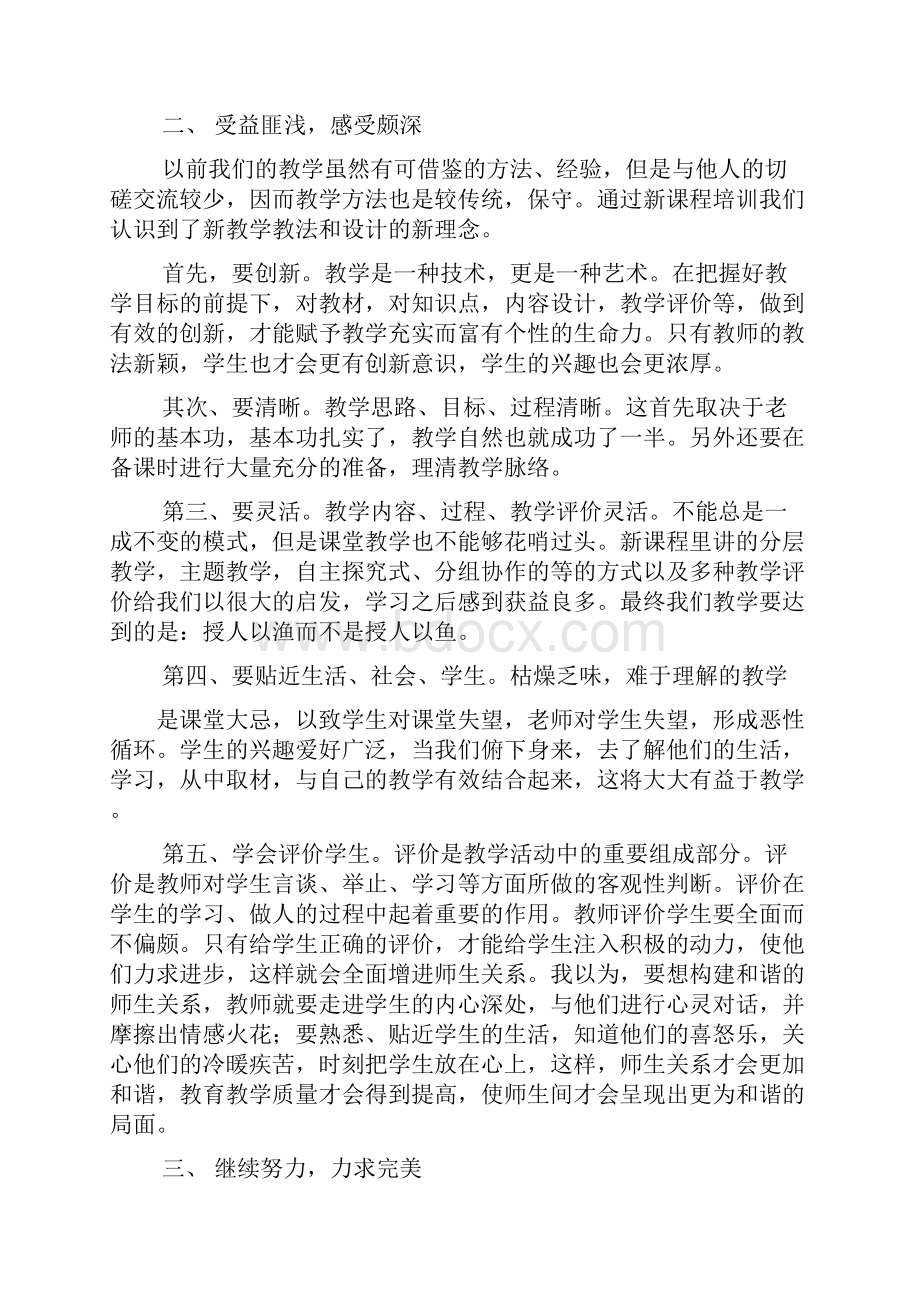 新教师国培心得体会Word格式.docx_第2页