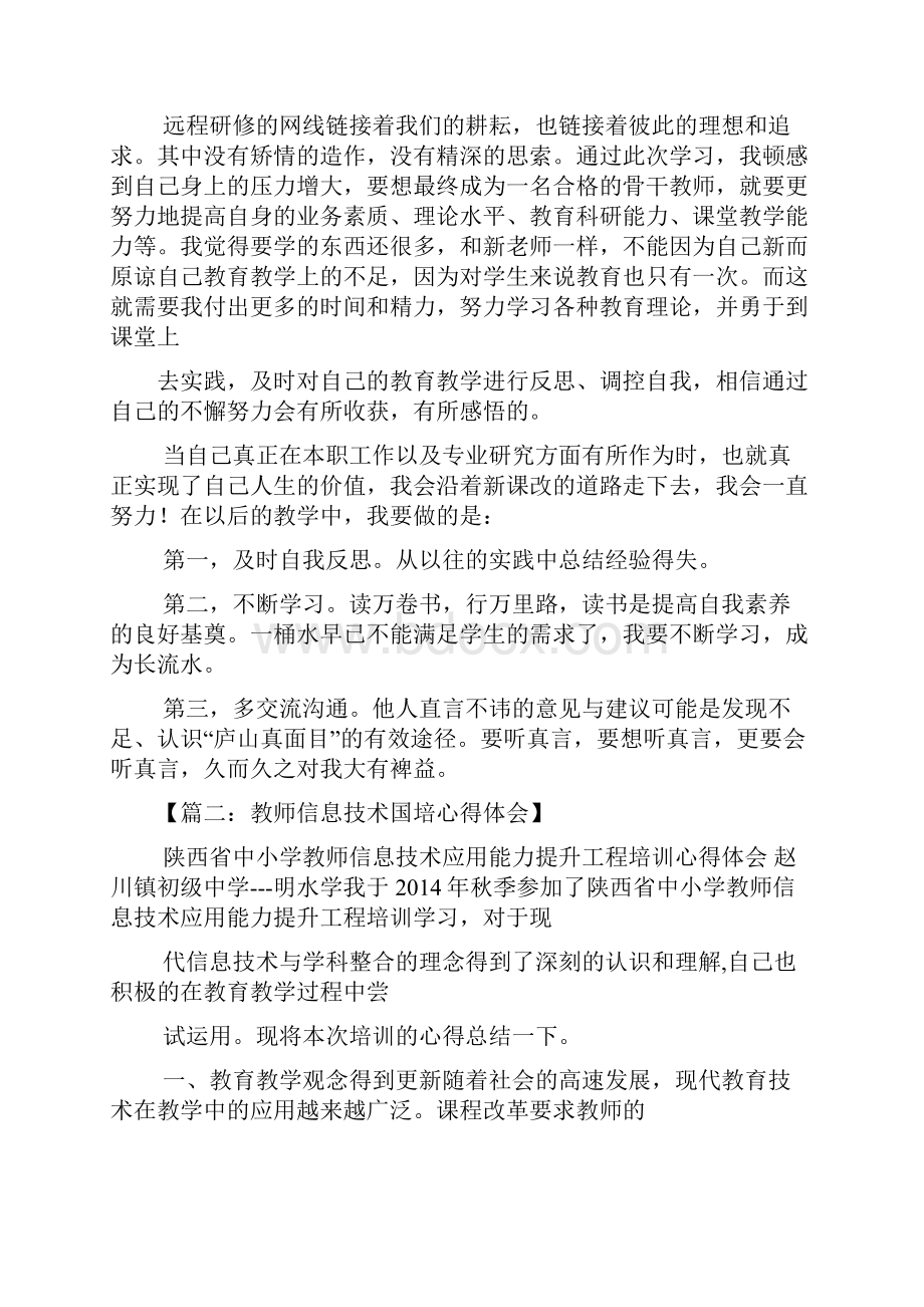 新教师国培心得体会Word格式.docx_第3页