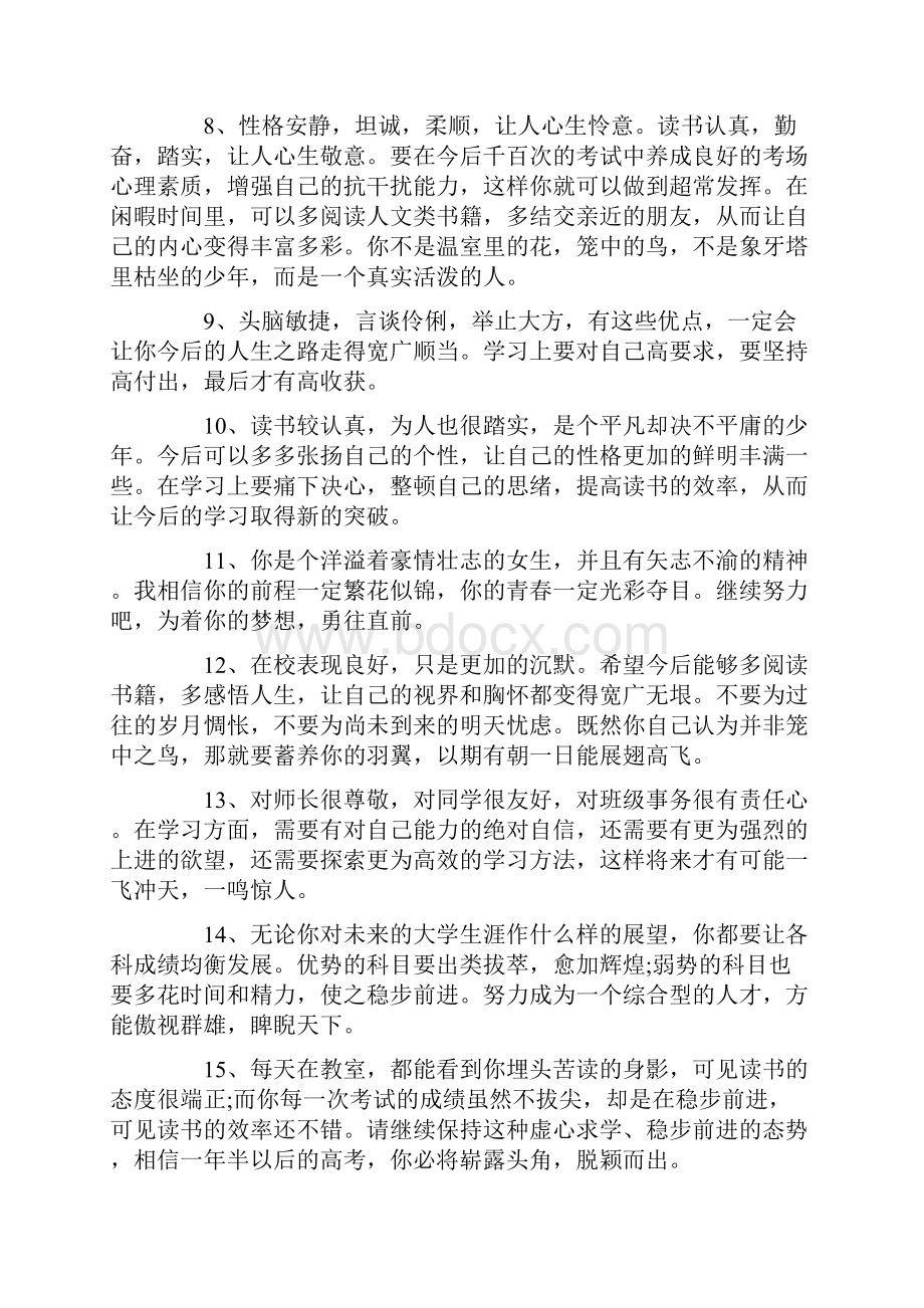 高中生高二学年评语高中生评语.docx_第2页