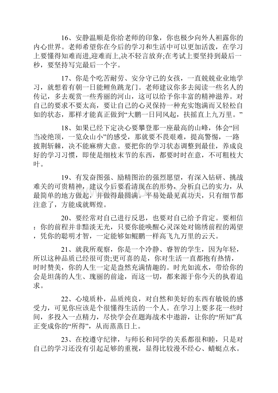 高中生高二学年评语高中生评语.docx_第3页