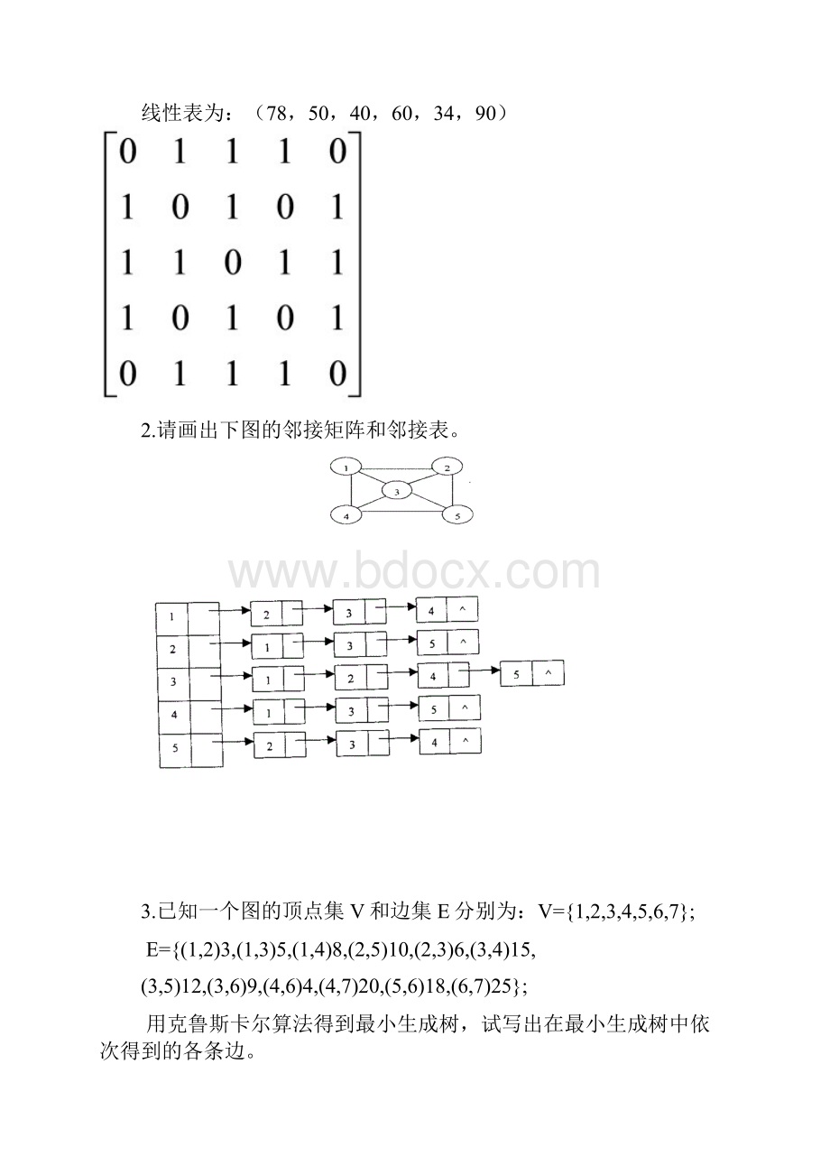 十套数据结构试题及答案 2.docx_第3页