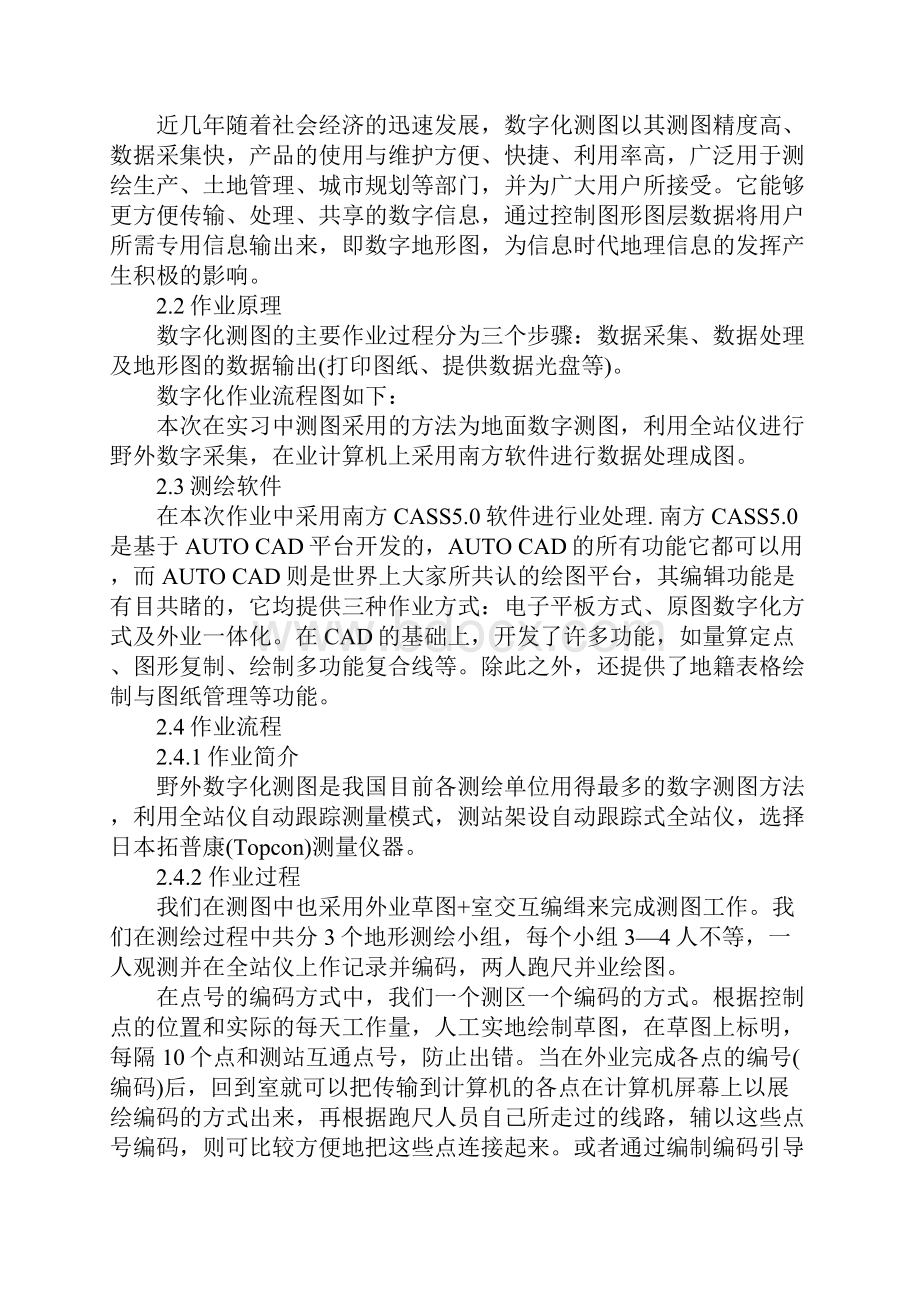 测绘工程专业实习报告范本.docx_第2页