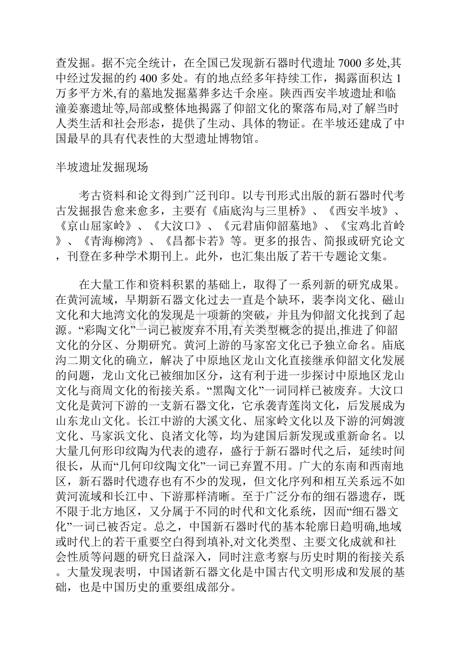 中国新石器时代考古Word文档下载推荐.docx_第3页