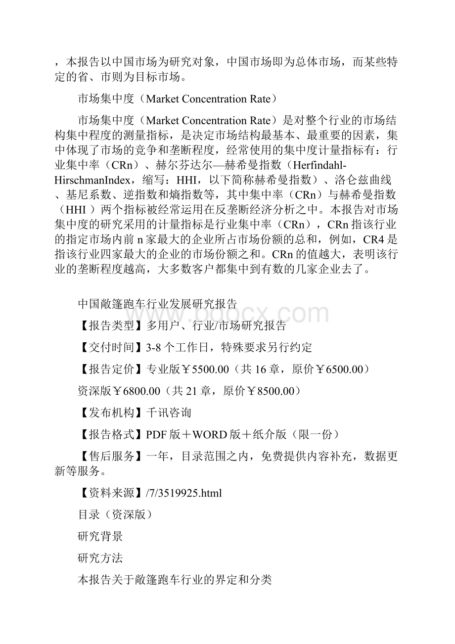 中国敞篷跑车行业发展研究报告.docx_第2页