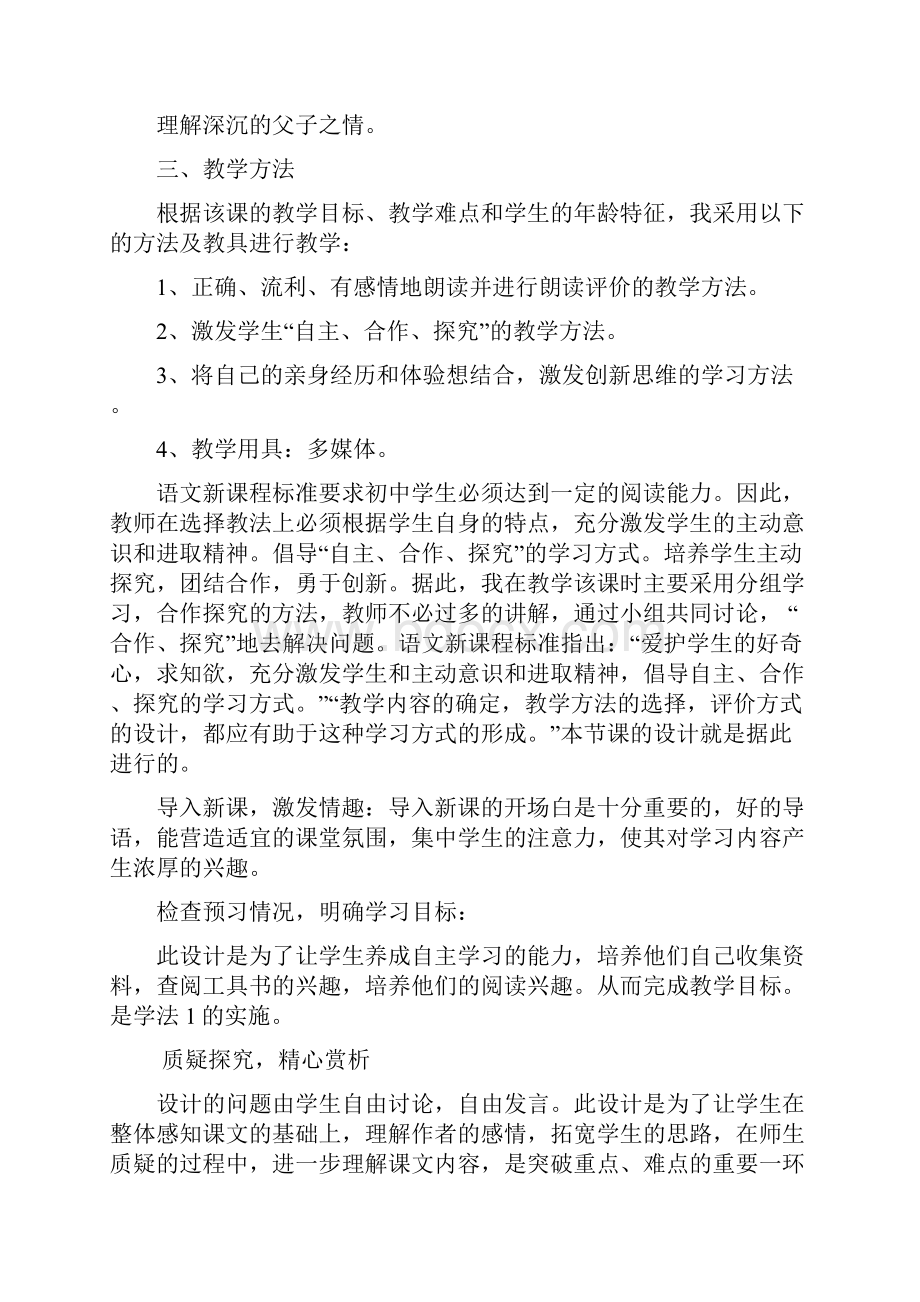 背影教学流程及设计意图Word文件下载.docx_第2页