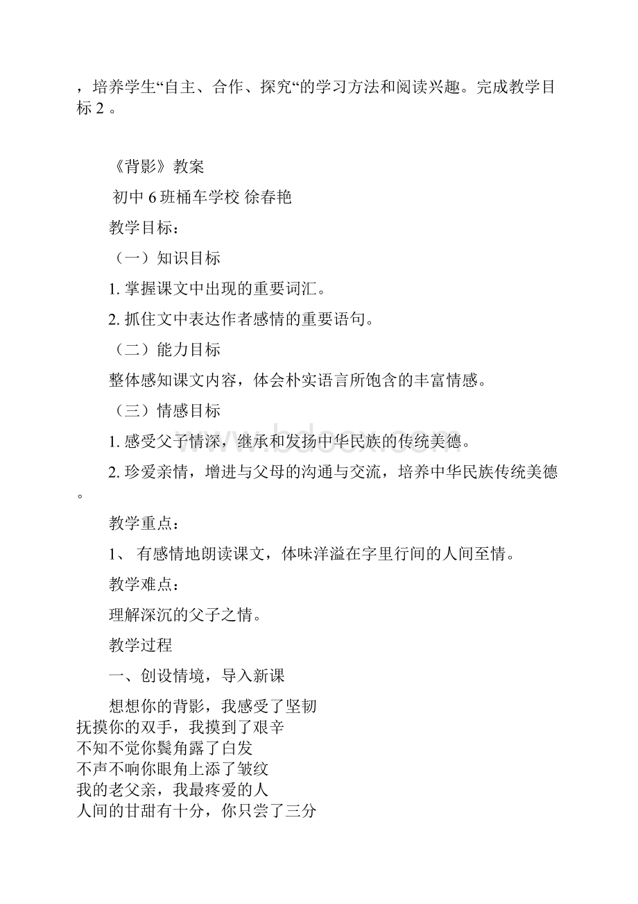 背影教学流程及设计意图Word文件下载.docx_第3页