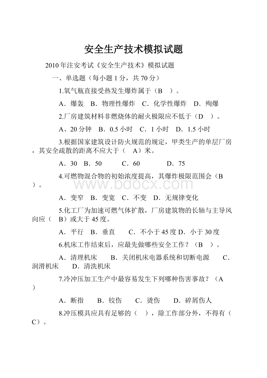 安全生产技术模拟试题Word下载.docx