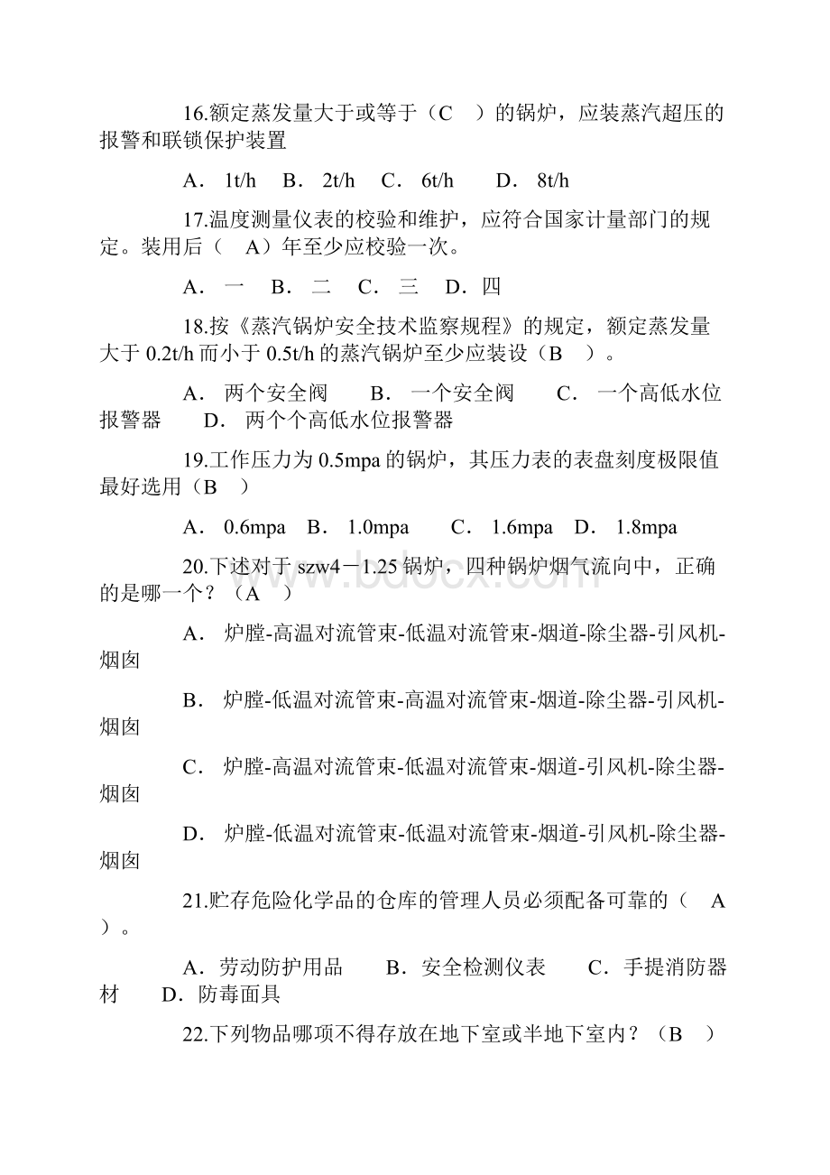 安全生产技术模拟试题.docx_第3页