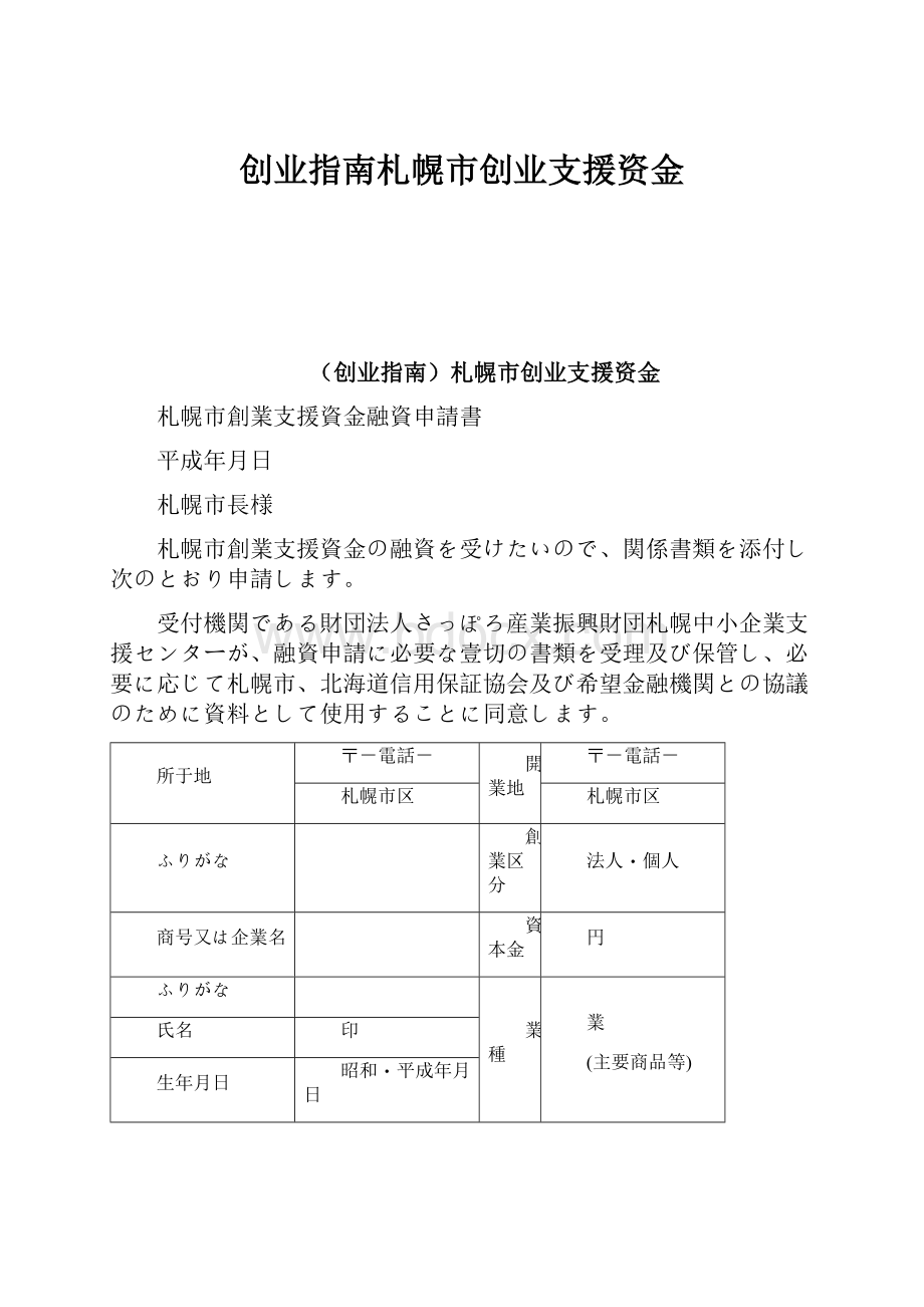 创业指南札幌市创业支援资金.docx