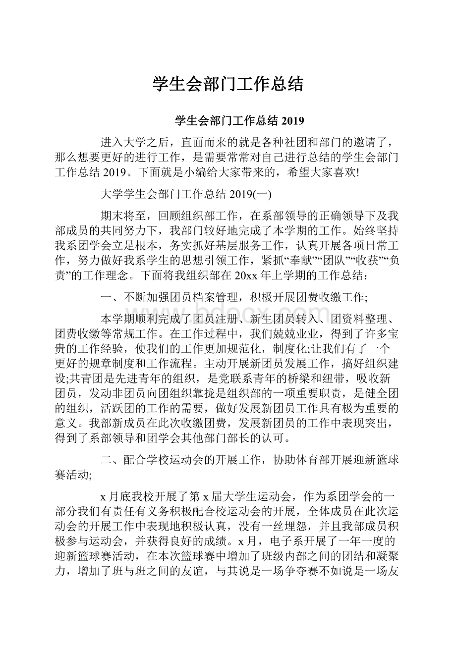 学生会部门工作总结.docx_第1页