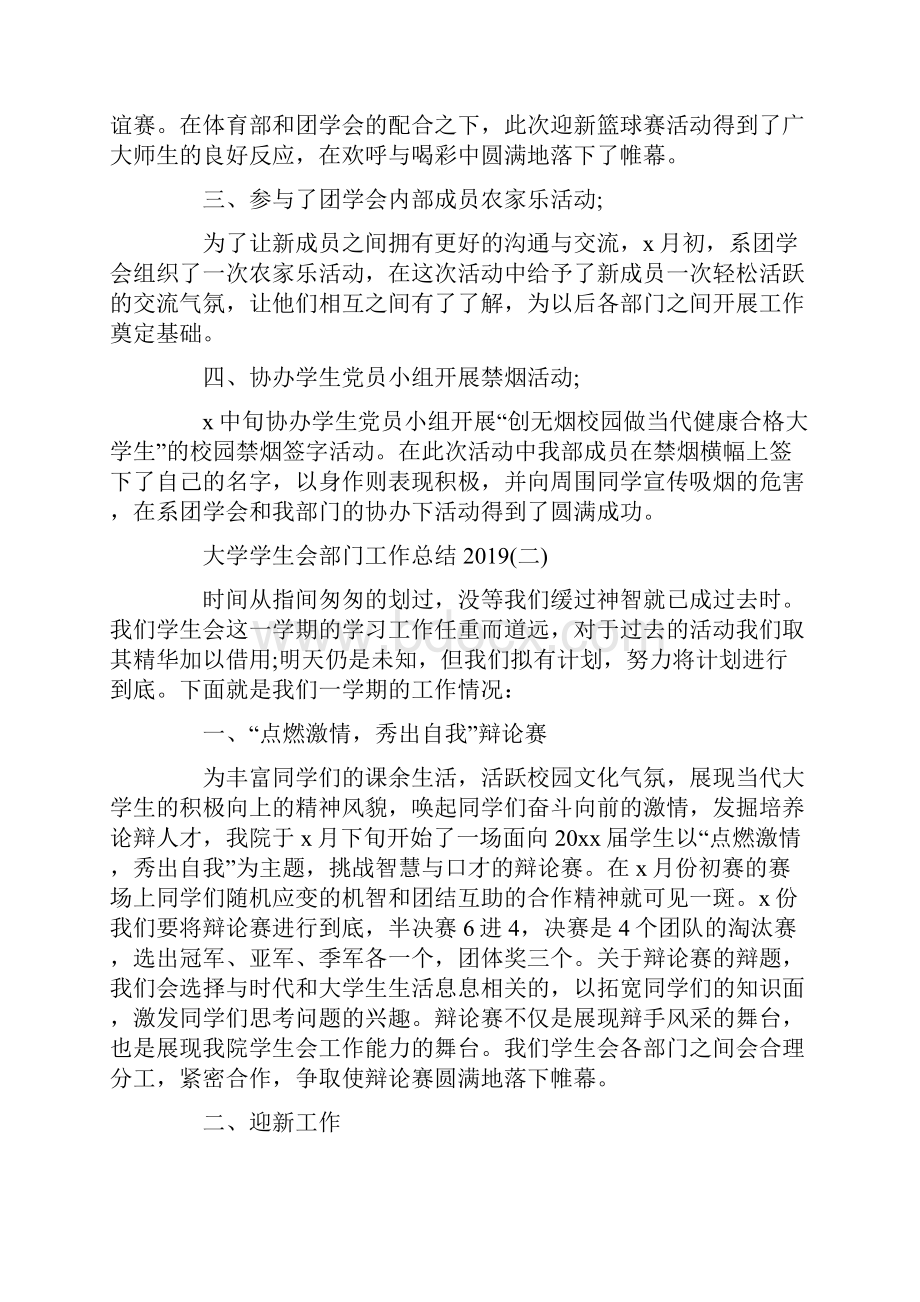 学生会部门工作总结.docx_第2页