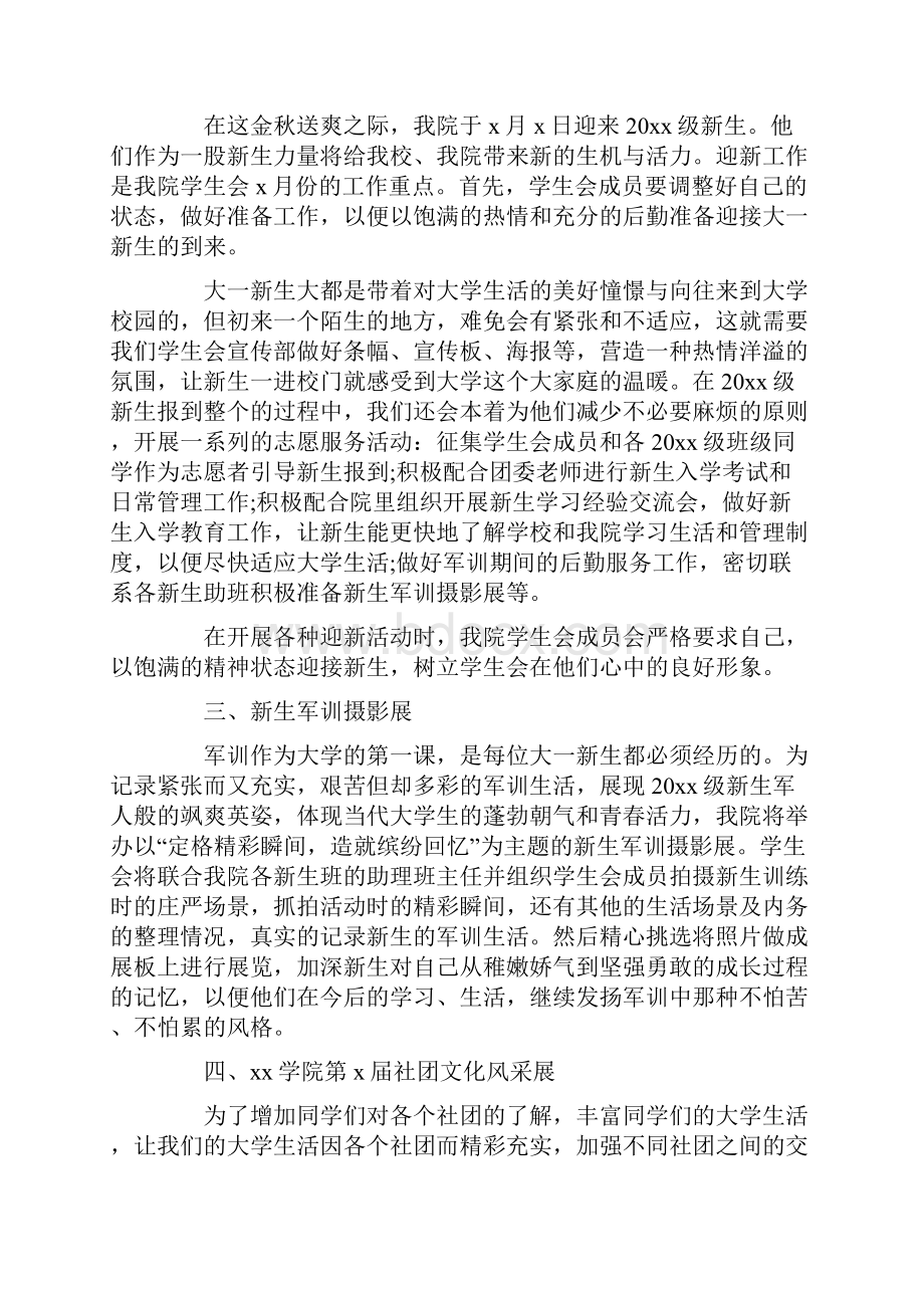 学生会部门工作总结.docx_第3页