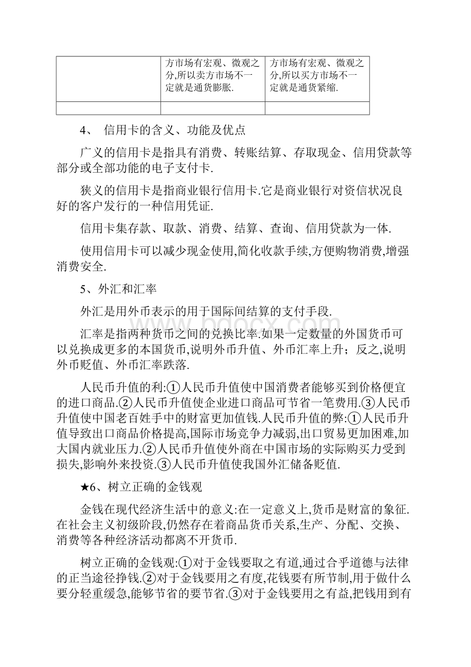 高中政治知识点总结必修14人教版高中复习汇总.docx_第3页