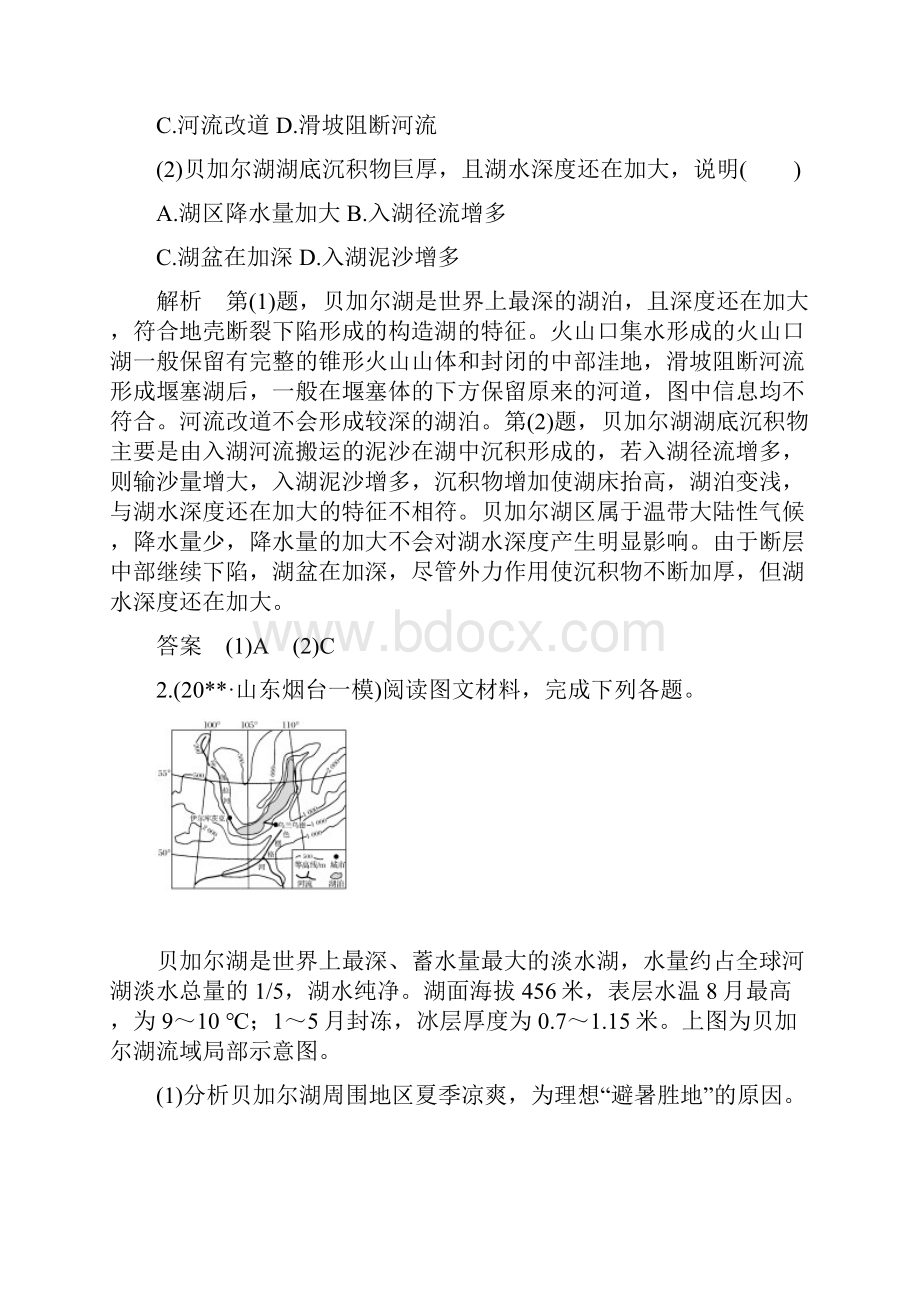 地理备考微专题二湖泊.docx_第3页