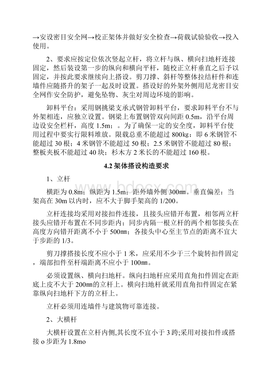 北海和苑落地式和悬挑外架施工方案修改.docx_第3页