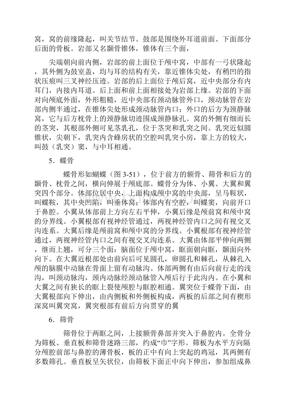 人体解剖与组织胚胎学第二篇重点难点导学资料裴凌云.docx_第3页