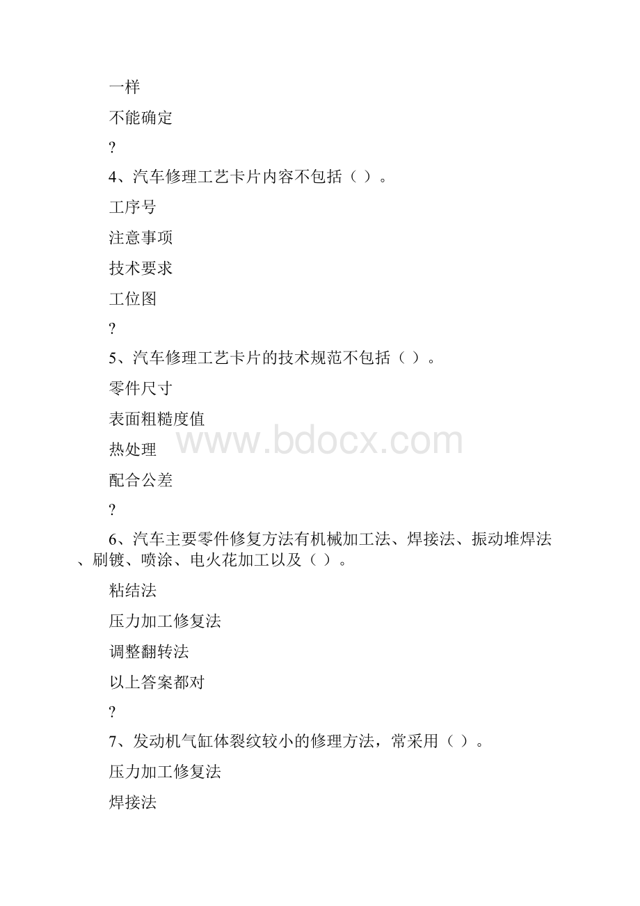 高级汽车修理工试题含答案修订稿.docx_第2页