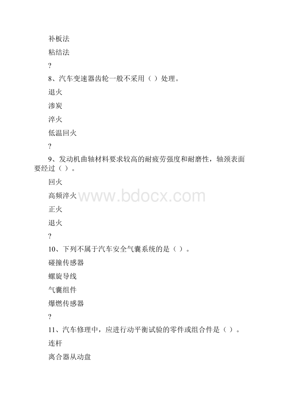 高级汽车修理工试题含答案修订稿.docx_第3页