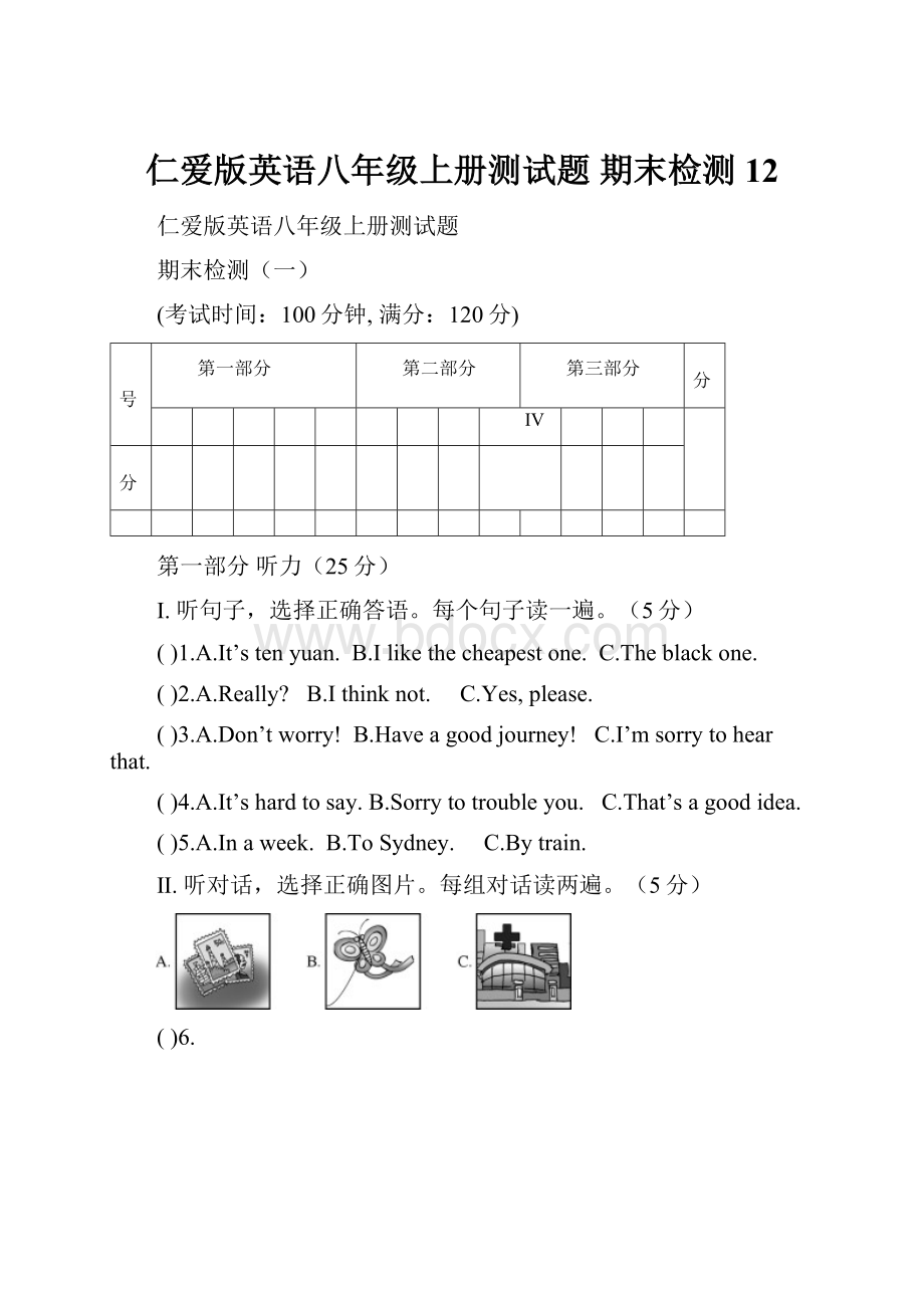 仁爱版英语八年级上册测试题 期末检测 12.docx