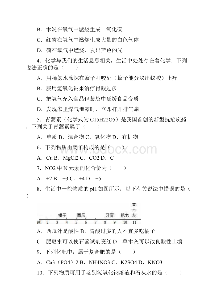 最新海南省中考化学仿真模拟试题及答案解析一Word格式文档下载.docx_第2页