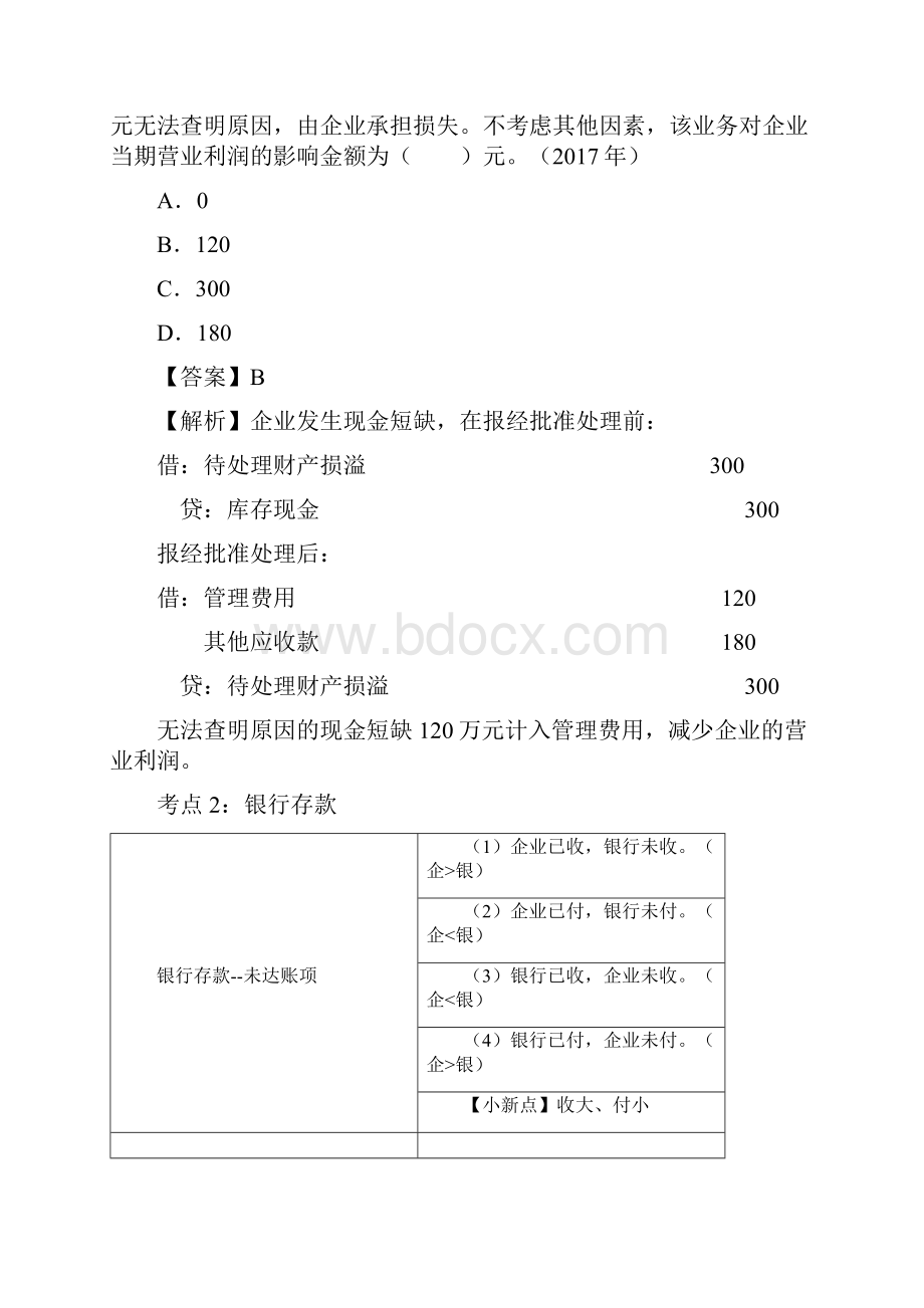 初级会计第2章资产知识点.docx_第3页