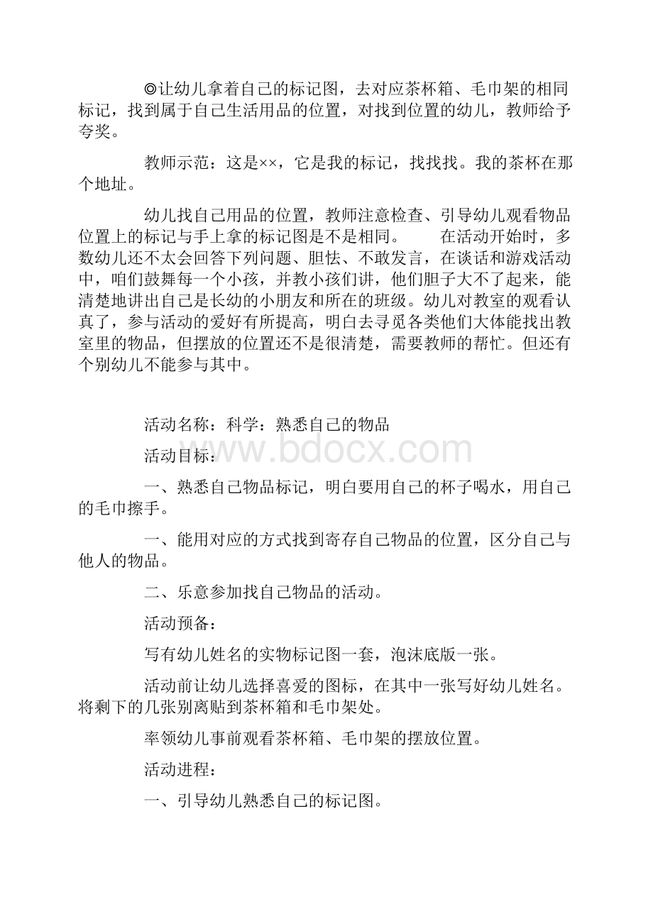 小班科学活动公布课教案熟悉自己的物品.docx_第3页