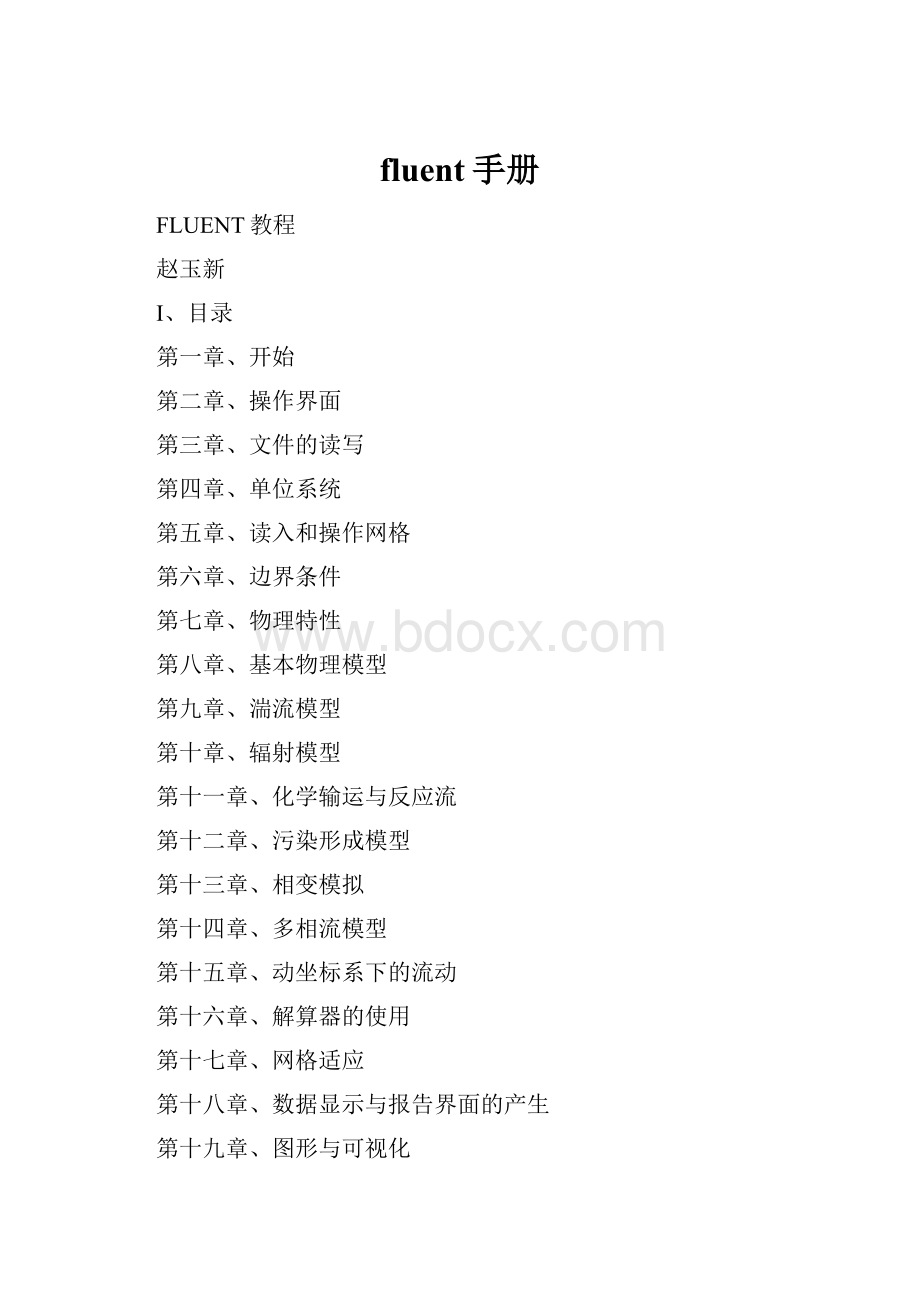fluent手册Word格式.docx