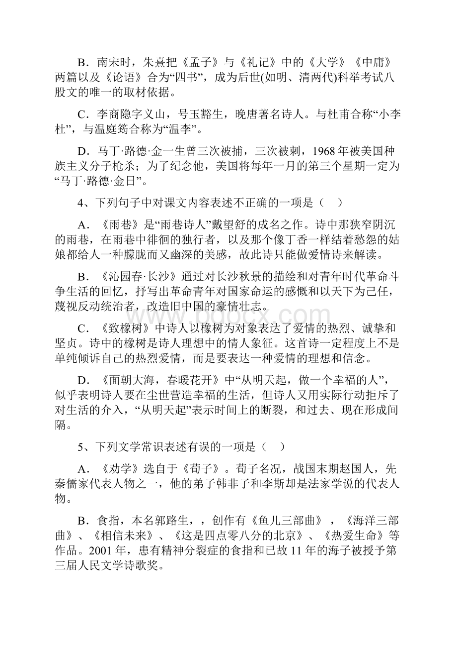 高中文学常识选择题部分试题及答案.docx_第2页