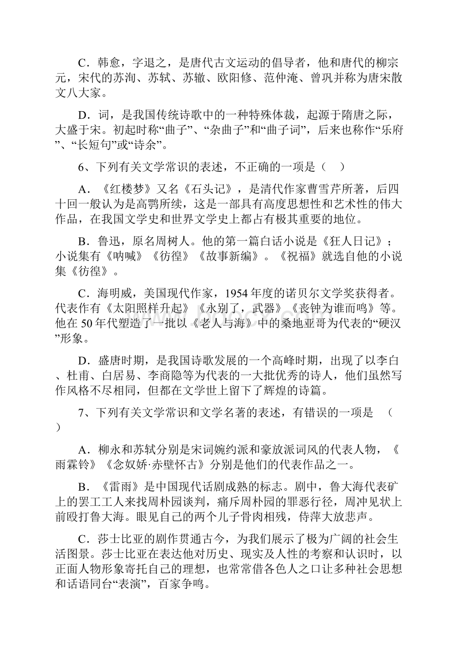 高中文学常识选择题部分试题及答案.docx_第3页