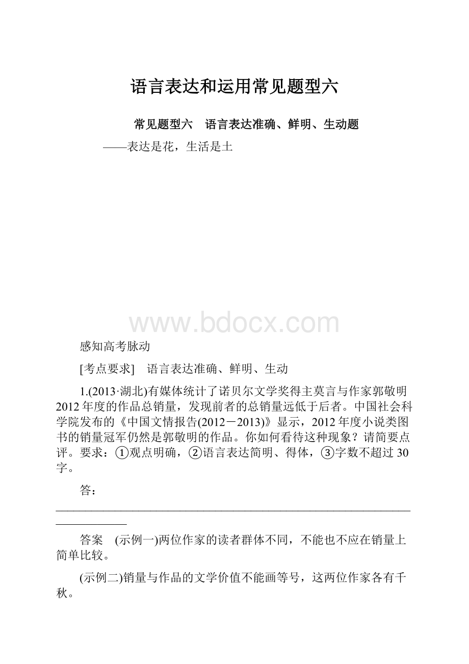 语言表达和运用常见题型六Word文档格式.docx