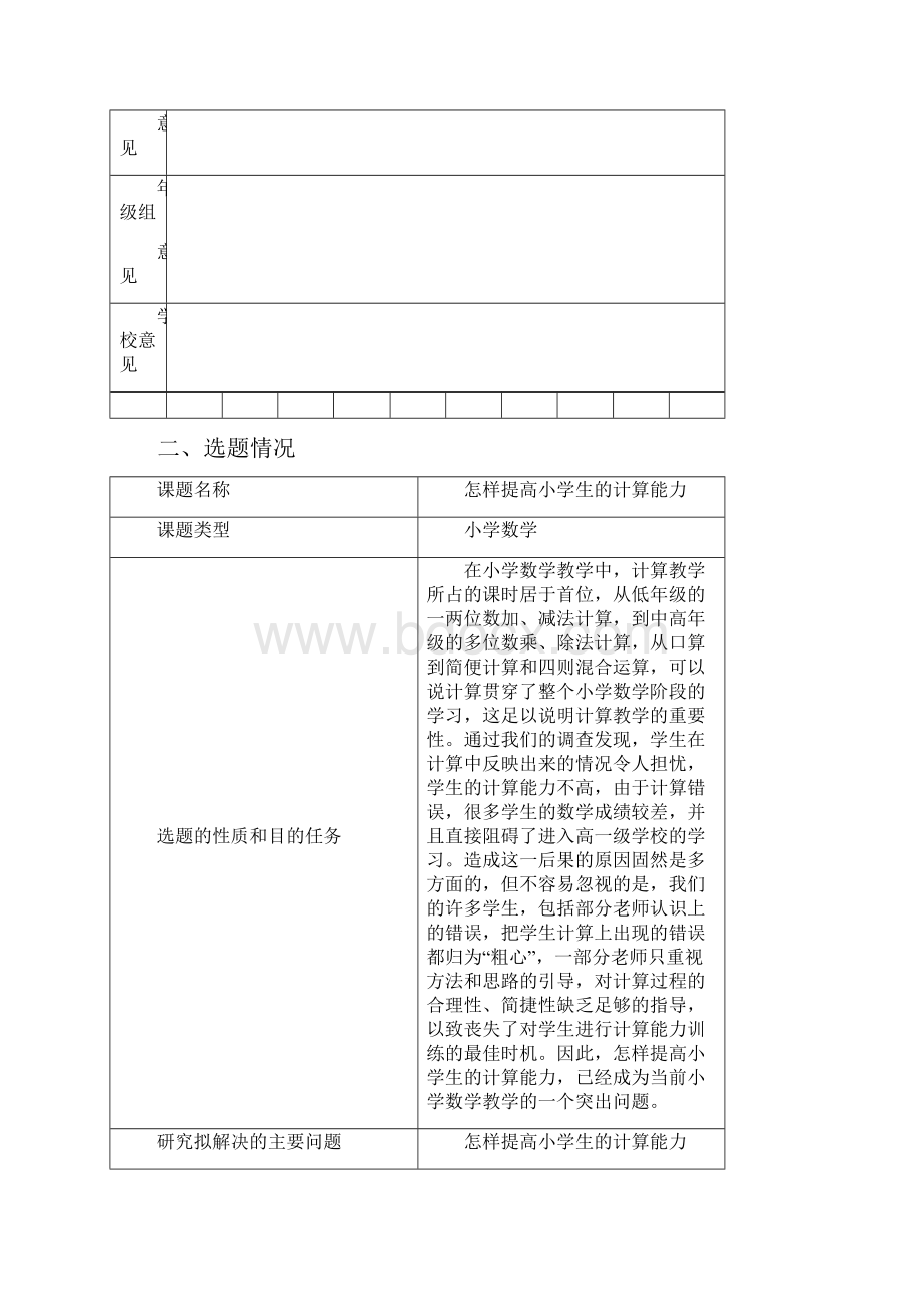 怎样提高小学生的计算能力课题研究报告.docx_第2页