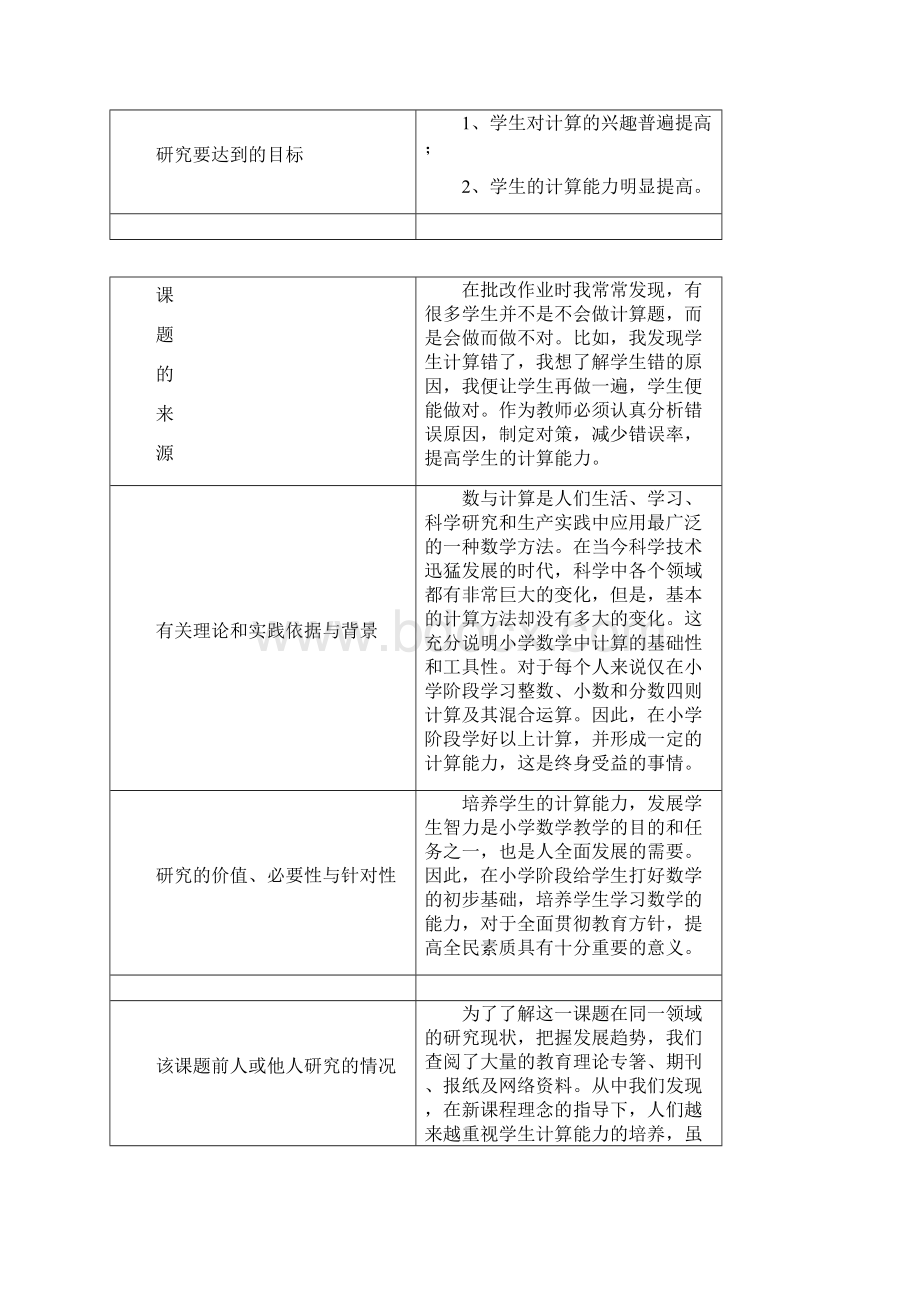 怎样提高小学生的计算能力课题研究报告.docx_第3页