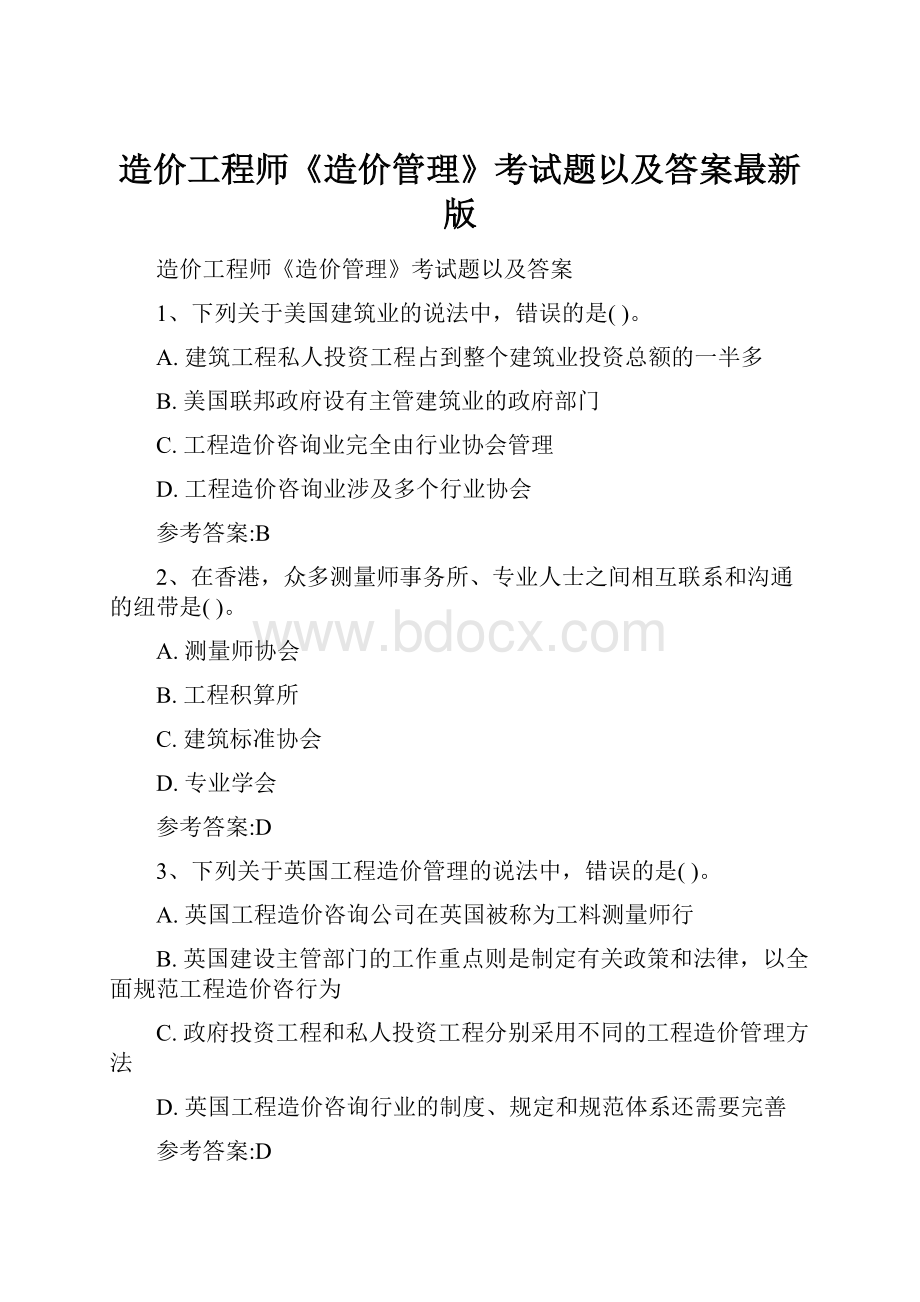 造价工程师《造价管理》考试题以及答案最新版.docx