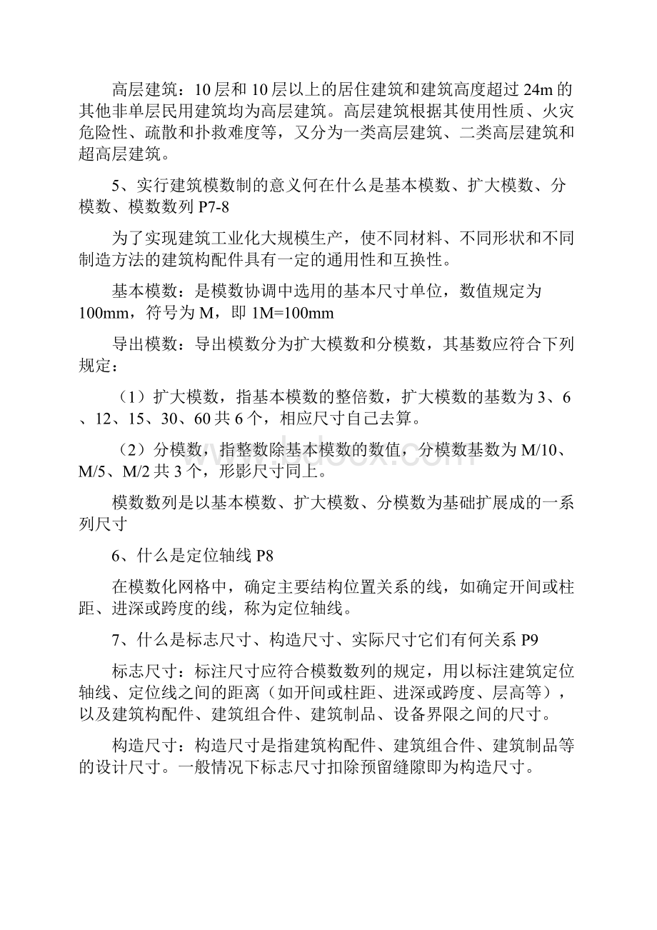 建筑构造复习提纲.docx_第2页