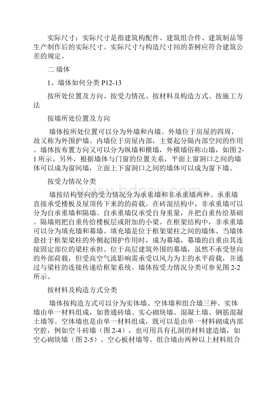 建筑构造复习提纲.docx_第3页