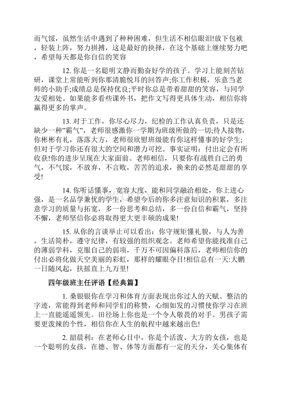 四年级班主任评语精选Word下载.docx_第3页