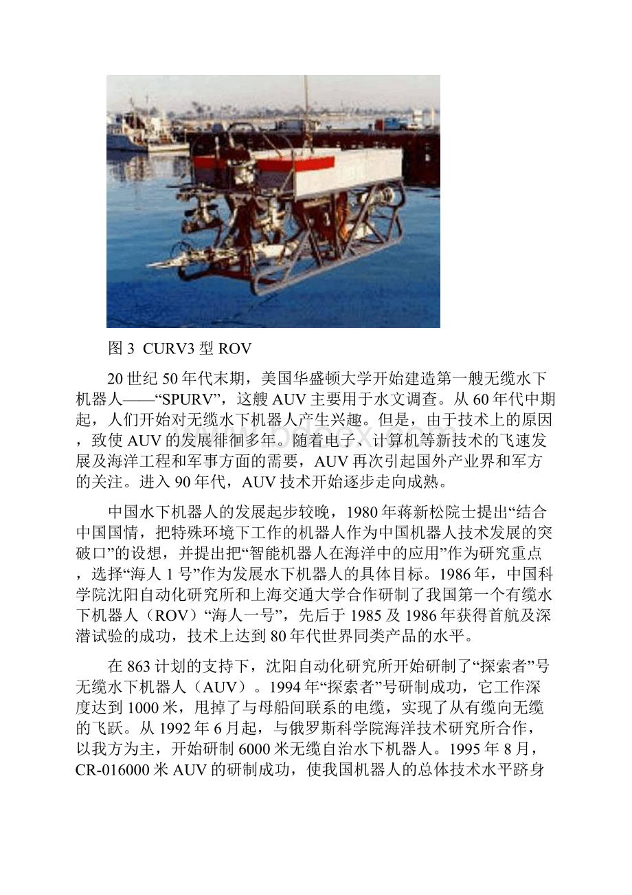 海洋技术 水下机器人未来海洋开发的利器.docx_第3页