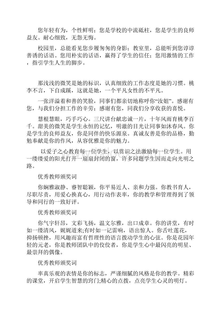 最美教师展板序言Word文件下载.docx_第2页