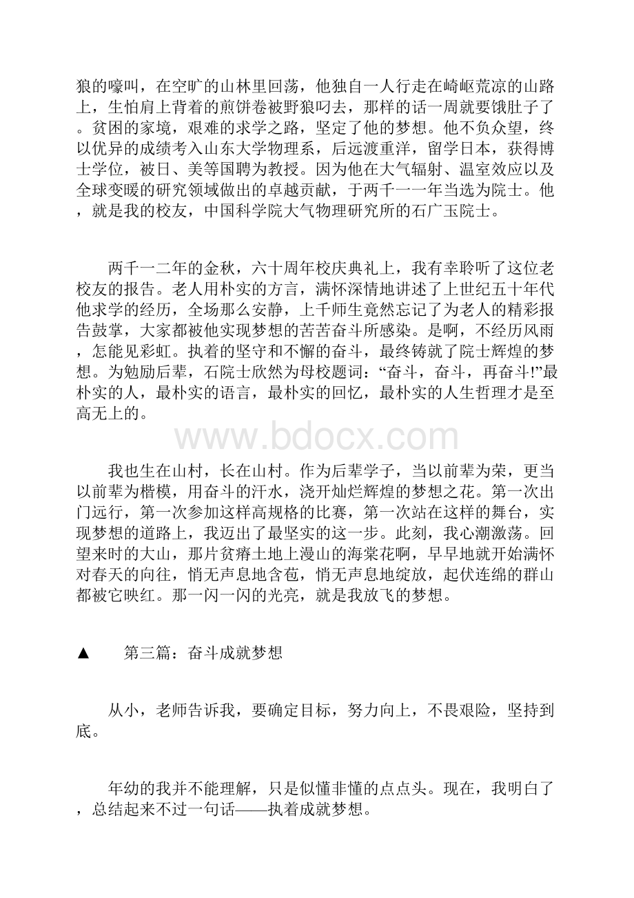 奋斗成就梦想作文800字Word下载.docx_第3页