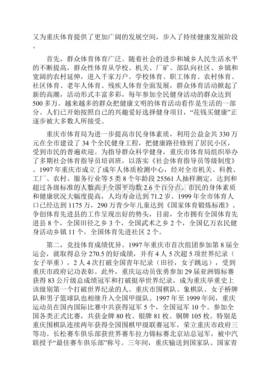 全民健身活动中心建设项目可行性研究报告代项目建议书Word下载.docx_第3页